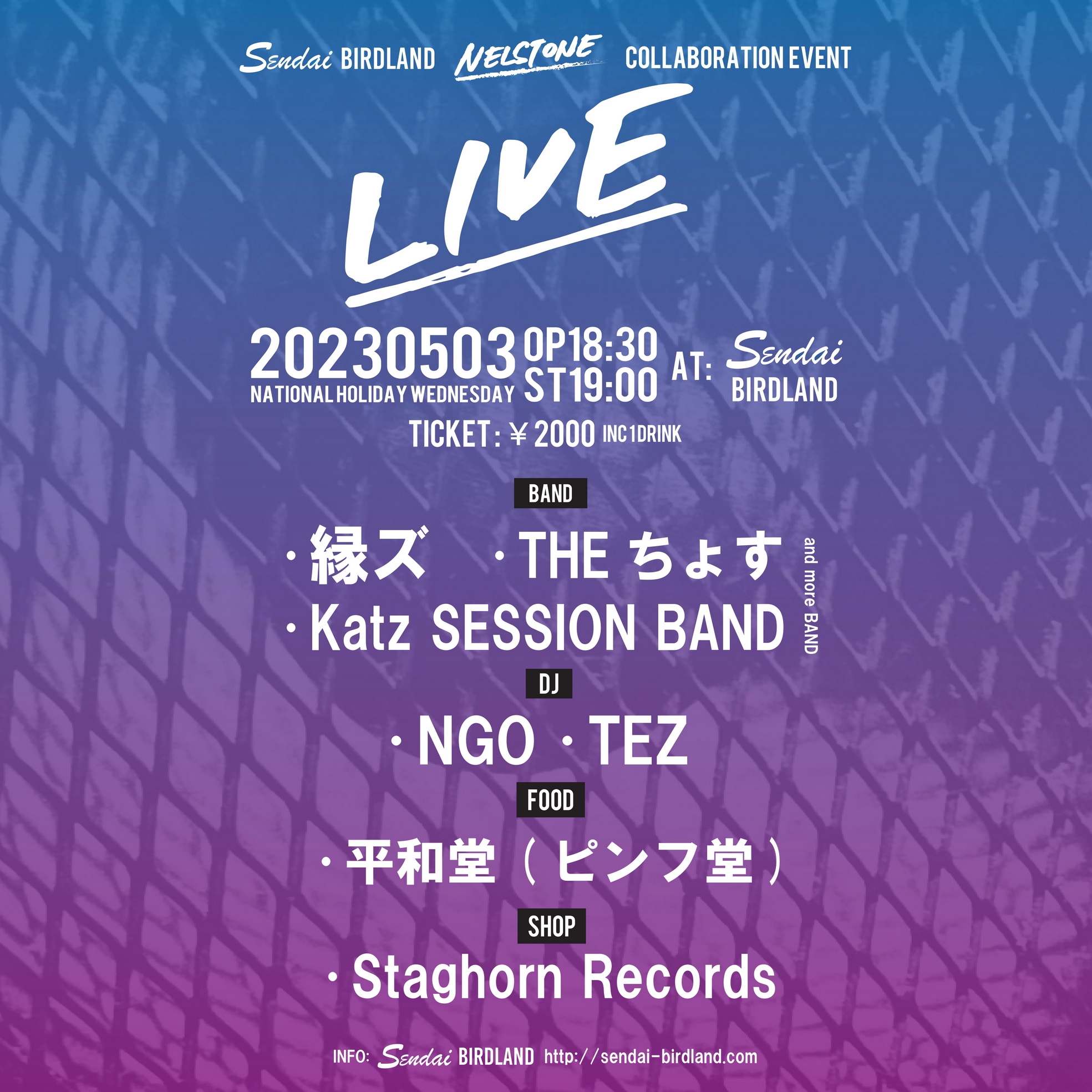 BIRDLAND�~NELSTONE �R���{�C�x���g[LIVE]