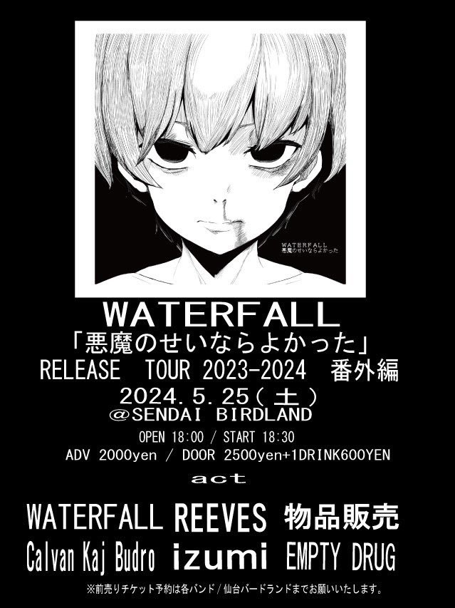 WATERFALL �����̂����Ȃ�悩�����vRelease Tour