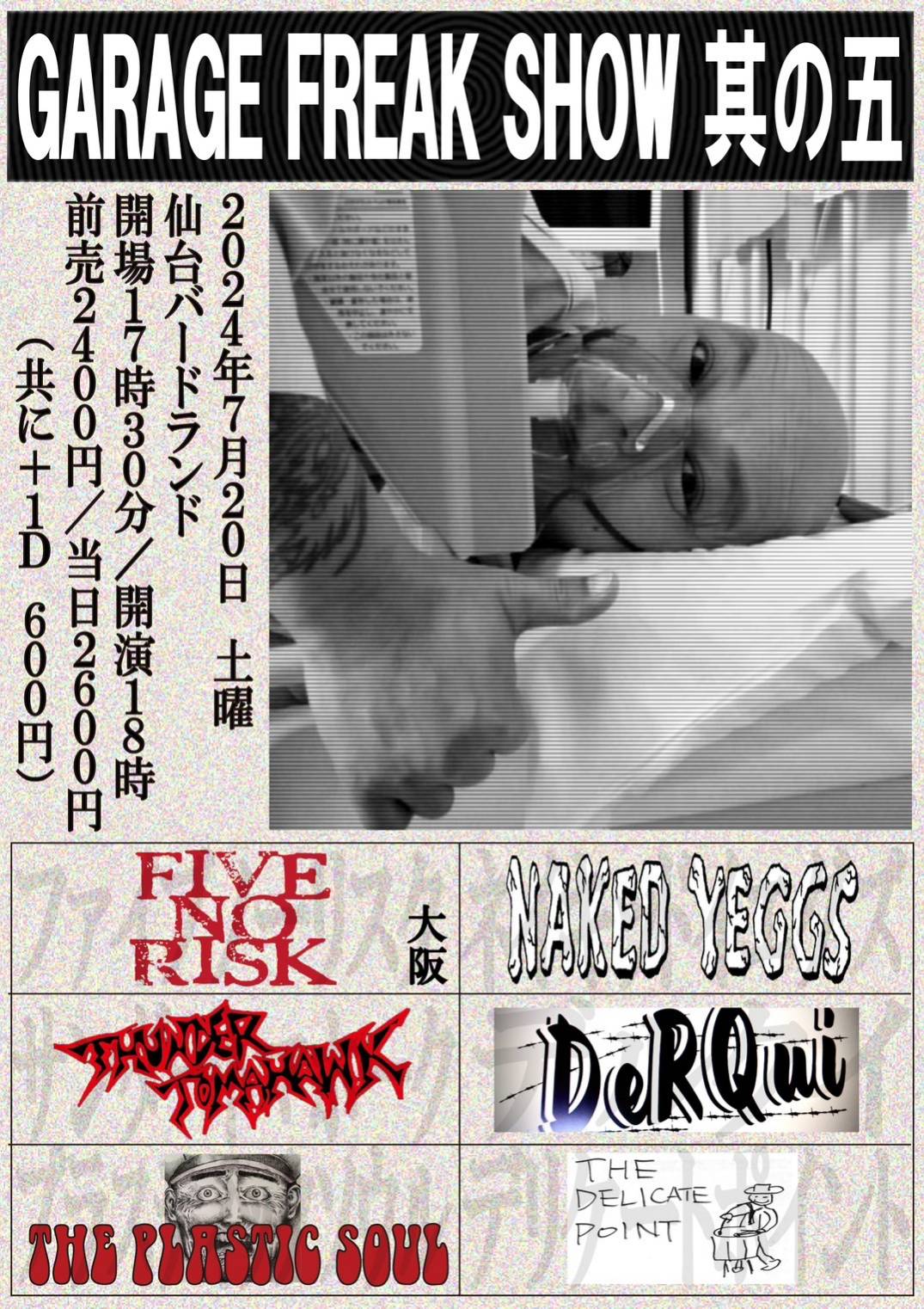 GARAGE FREAK SHOW ���̌�