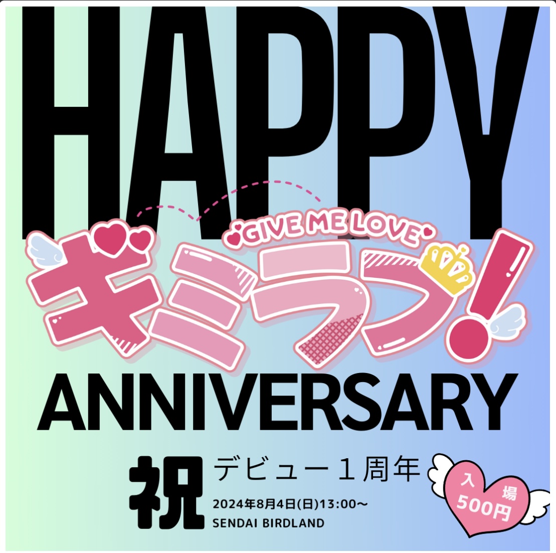 �M�~���u�IANNIVERSARY �j�f�r���[1���N