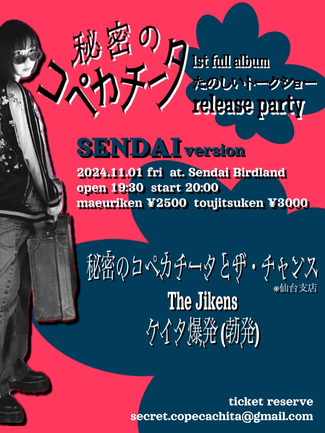 �閧�̃R�y�J�`�[�^ 1st full album�g���̂����[�N�V���[ release party SENDAI version