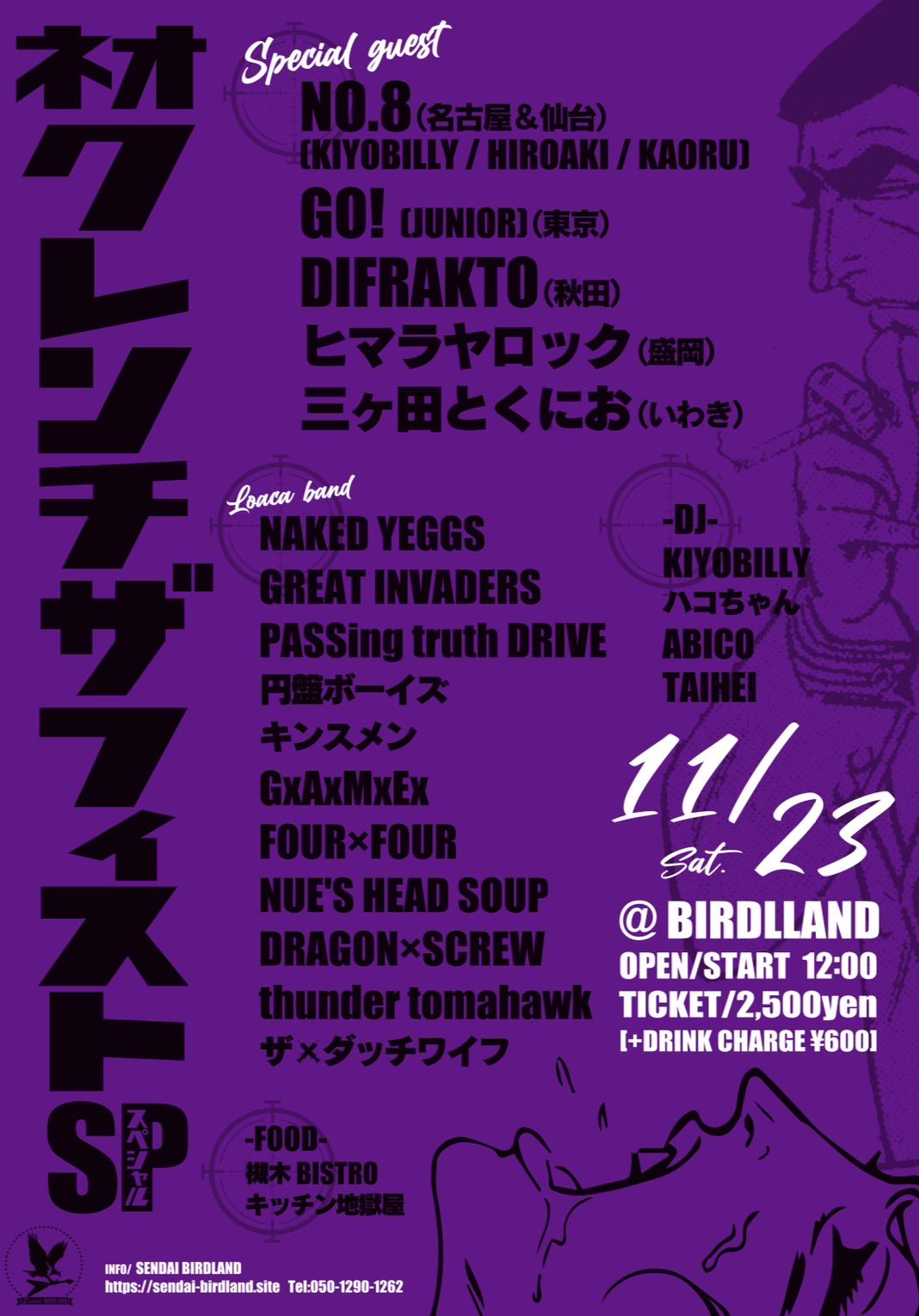 NEO CLENCH THE FIST SP