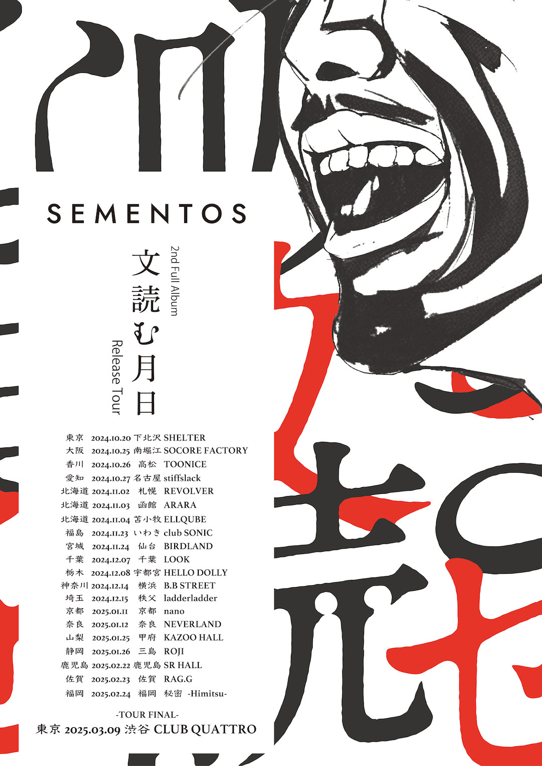 SEMENTOS 2nd Full Album�u���ǂތ����vRelease Tour