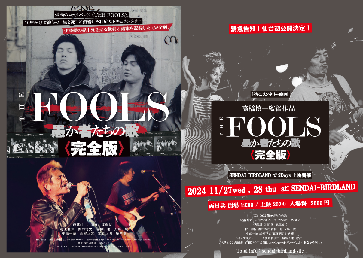 THE FOOLS �����҂����̉�