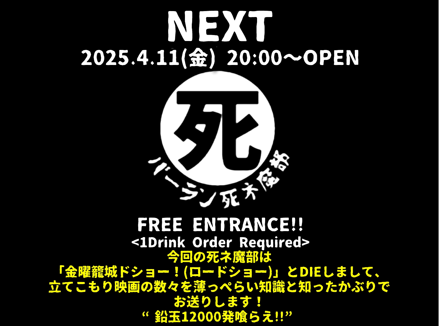 バーラン死ネ魔部