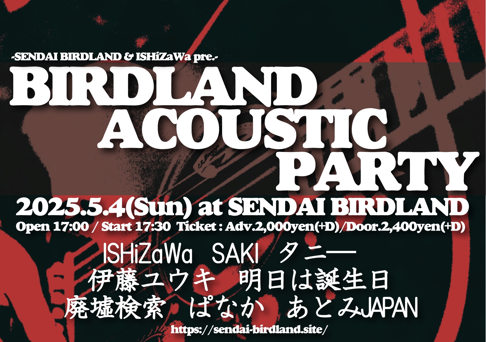 BIRDLAND ACOUSTIC PARTY