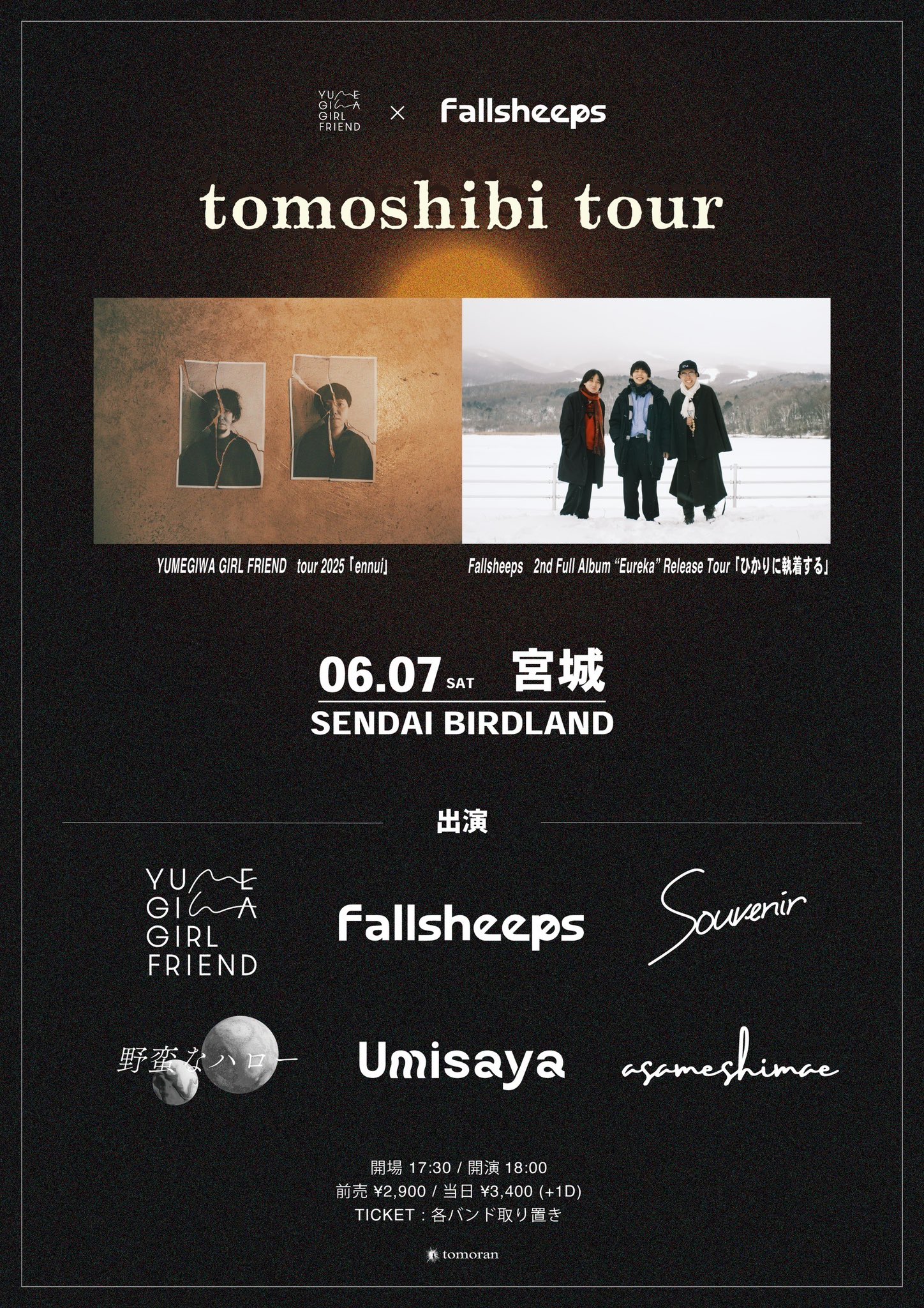tomoshibi tour