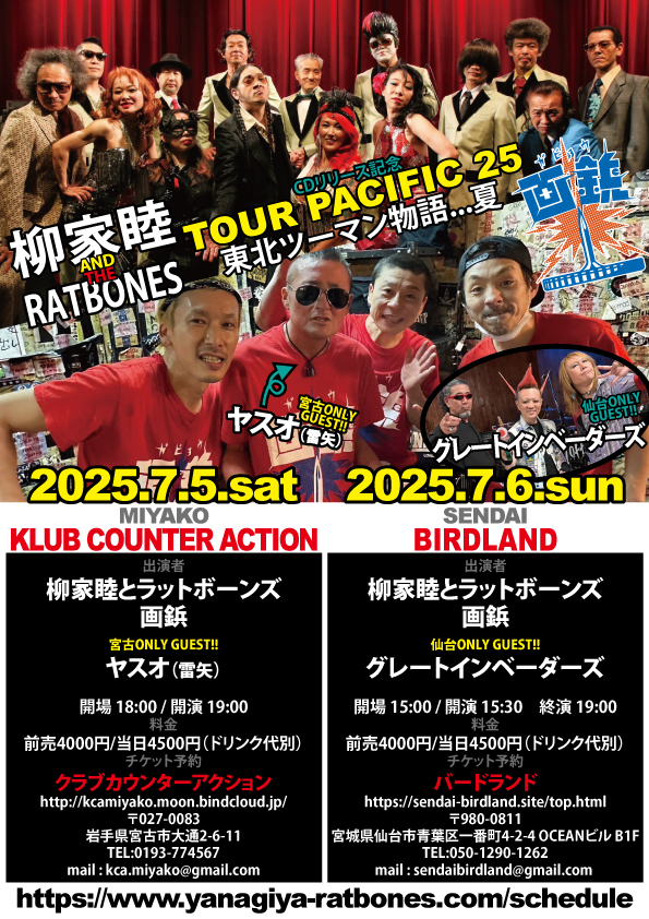 ���Ɩr AND THE RATBONES�~��e