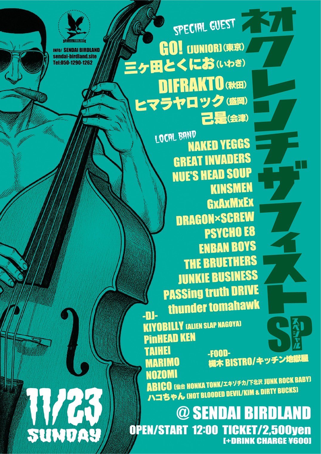 NEO CLENCH THE FIST SP